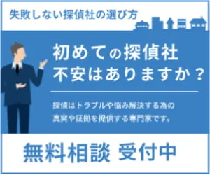 初めての探偵社選びのアドバイス