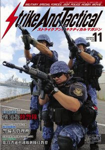 Strike And Tacticalマガジン11月号